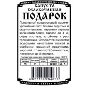 капуста белокочанная Подарок (0,5 гр Б/П)/ Деметра