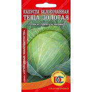 капуста белокочанная Теща золотая /0,1гр Дем Сиб/