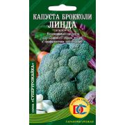 капуста брокколи Линда /0,3 гр ДемСиб/