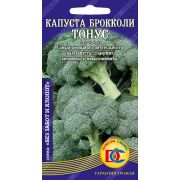 капуста брокколи Тонус /0,3 гр Дем Сиб/