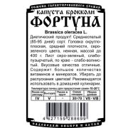 капуста брокколи Фортуна (0,3 гр Б/П)/ Деметра