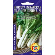 капуста китайская Прима F1 (ПАК-ЧОЙ) /0,2 гр Дем Сиб/