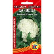 капуста цветная Дачница /0,2 гр Дем Сиб/