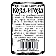 капуста цветная Коза-Егоза (0,1гр Б/П)