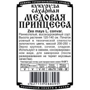 кукуруза сахарная Медовая принцесса (5 гр Б/П)