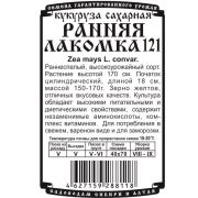 кукуруза сахарная Ранняя Лакомка 121 (5 гр Б/П)