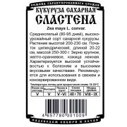 кукуруза сахарная Сластена (5 гр Б/П)
