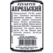лук Батун Апрельский (0,5 гр Б/П)