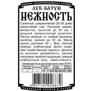 лук Батун Нежность (0,5 гр Б/П)/ Деметра