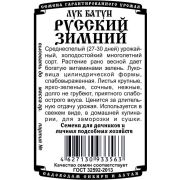 лук Батун Русский зимний (0,5 гр Б/П)