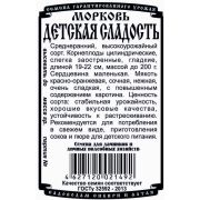 морковь Детская сладость (1 гр Б/П) НОВИНКА!/ Деметра