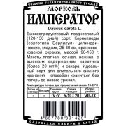 морковь Император (1,5 гр Б/П) р