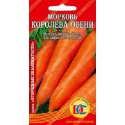 морковь Королева осени /1,5 гр Дем Сиб/