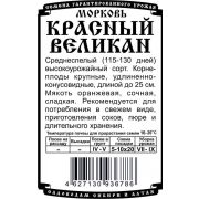 морковь Красный Великан (1,5 гр Б/П)