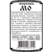морковь МО (1,5 гр Б/П)