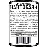 морковь Нантская 4 (1,5 гр Б/П)/ Деметра