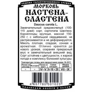морковь Настена-сластена (Б/П 1 гр)
