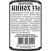 морковь НИИОХ-336 (1,5 гр Б/П)/ Деметра