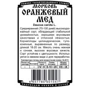 морковь Оранжевый мед (Б/П 1 гр)