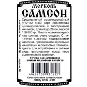 морковь Самсон (1 гр Б/П)