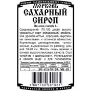 морковь Сахарный сироп (Б/П 1 гр)