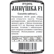 огурец Аннушка F1(10 шт Б/П)