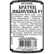 огурец Братец Иванушка F1 (8 шт Б/П)/ Деметра
