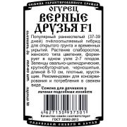 огурец Верные друзья F1 (5 шт Б/П)