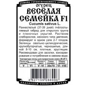 огурец Веселая семейка F1 (5 шт Б/П)