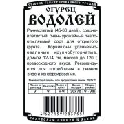 огурец Водолей (0,3 гр Б/П)