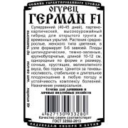 огурец Герман F1 (5 шт Б/П) Seminis (Голландия)