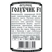 огурец Голубчик F1 (0,2 гр Б/П)