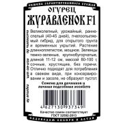 огурец Журавленок F1 (10шт Б/П)