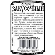 огурец Закусочный (0,3 гр Б/П)