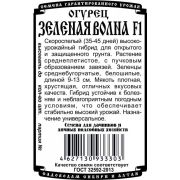 огурец Зеленая волна F1 (5 шт Б/П)