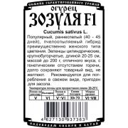 огурец Зозуля F1 (8 шт Б/П)
