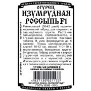 огурец Изумрудная россыпь F1(5 шт БП) НОВИНКА!!!
