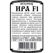 огурец Ира F1 (8 шт Б/П )