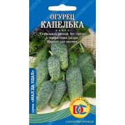 огурец Капелька /0,3 гр ДемСиб/