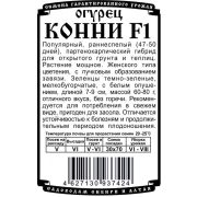 огурец Конни F1 (5 шт Б/П)