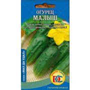 огурец Малыш /0,3гр Дем Сиб/