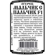 огурец Мальчик с пальчик F1 (5 шт Б/П)