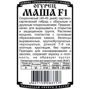огурец Маша F1 (5шт Б/П)