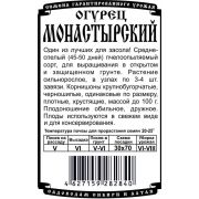 огурец Монастырский (10 шт Б/П)