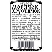 огурец Морячок-Хрустячок F1(5 шт Б/П)