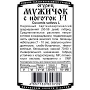 огурец Мужичок с ноготок F1 (5 шт Б/П)