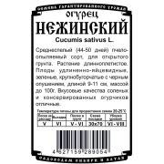 огурец Нежинский (10шт Б/П)