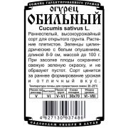 огурец Обильный (10 шт Б/П)