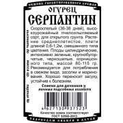 огурец Серпантин (0,3 гр Б/П)