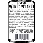огурец Суперкустик F1 (5 шт Б/П)